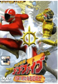 Kyukyu Sentai GoGoFive: Sudden Shock! A New Warrior