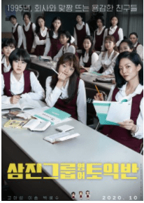 Samjin Company English Class