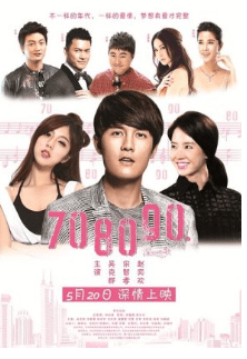 708090 – Shenzhen Love Story