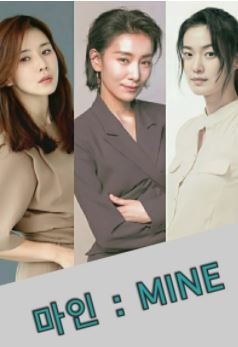 MINE (2021)