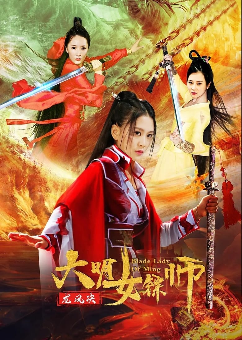 Blade Lady of Ming (2020)