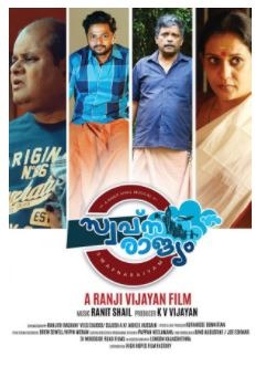 Swapnarajyam (2019)