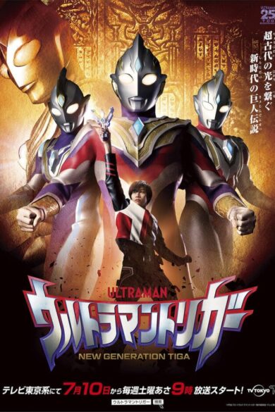 Ultraman Trigger NEW GENERATION TIGA (2021)