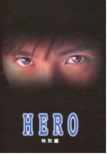 Hero SP (2006)