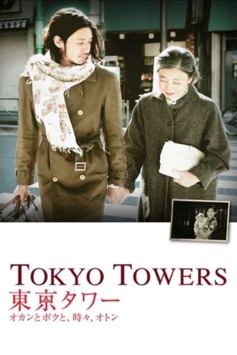 Tokyo Tower: Mom & Me, and Sometimes Dad