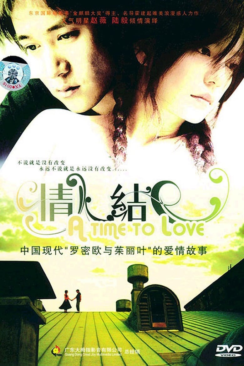 A Time to Love (2005)