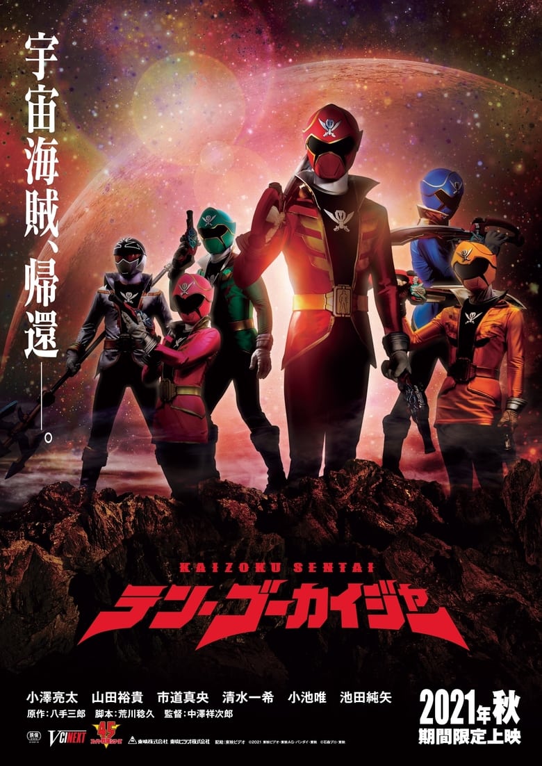 Kaizoku Sentai: Ten Gokaiger (2021)