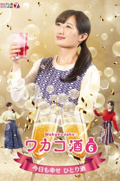 Wakako Zake Season 6 (2022)