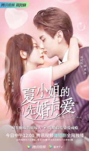Love Start From Marriage (2022)