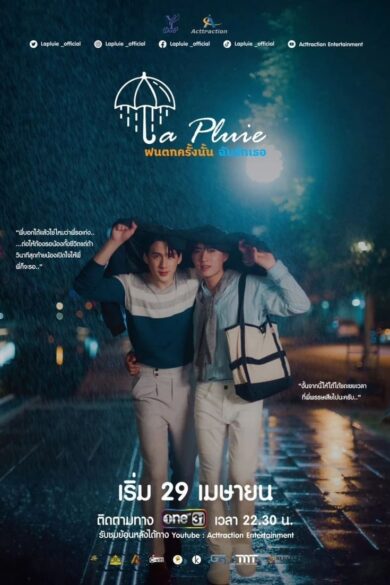 La Pluie (2023)