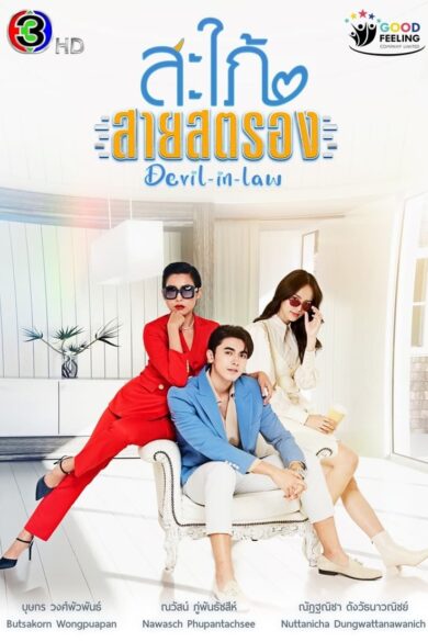 Devil in Law (2023)