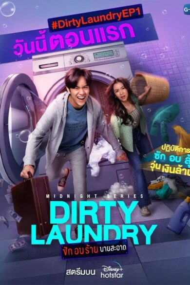 Dirty Laundry (2023)