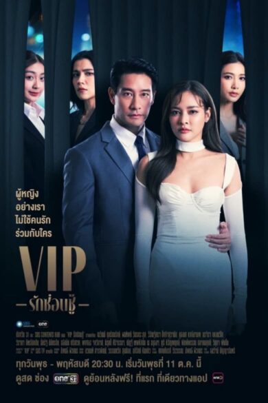 V.I.P (2023)