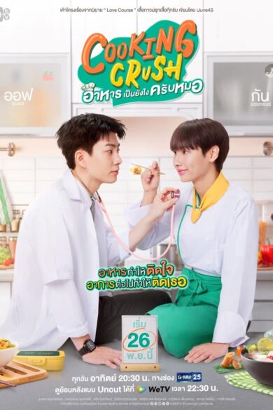 Cooking Crush (2023)